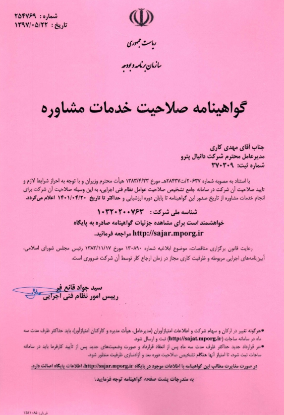 گواهینامه صلاحیت خدمات مشاوره گواهینامه صلاحیت خدمات مشاوره