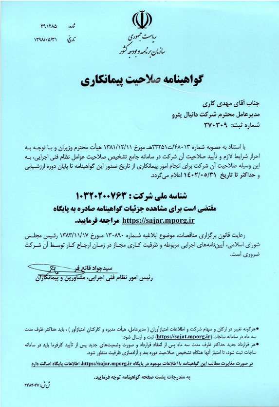 گواهینامه های صلاحیت پیمانکاری گواهینامه های صلاحیت پیمانکاری
